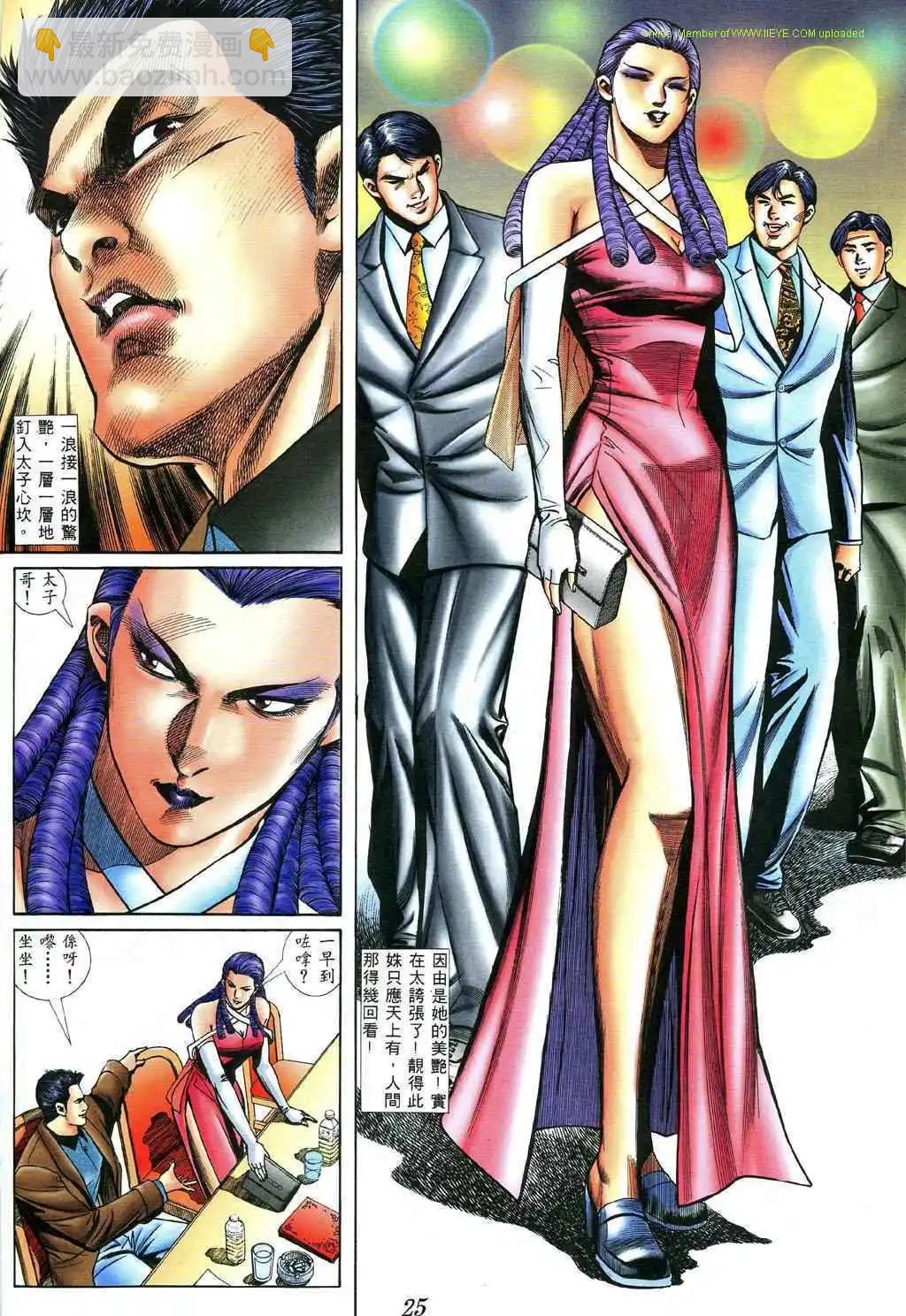 🍸古惑仔 第397卷 第21页