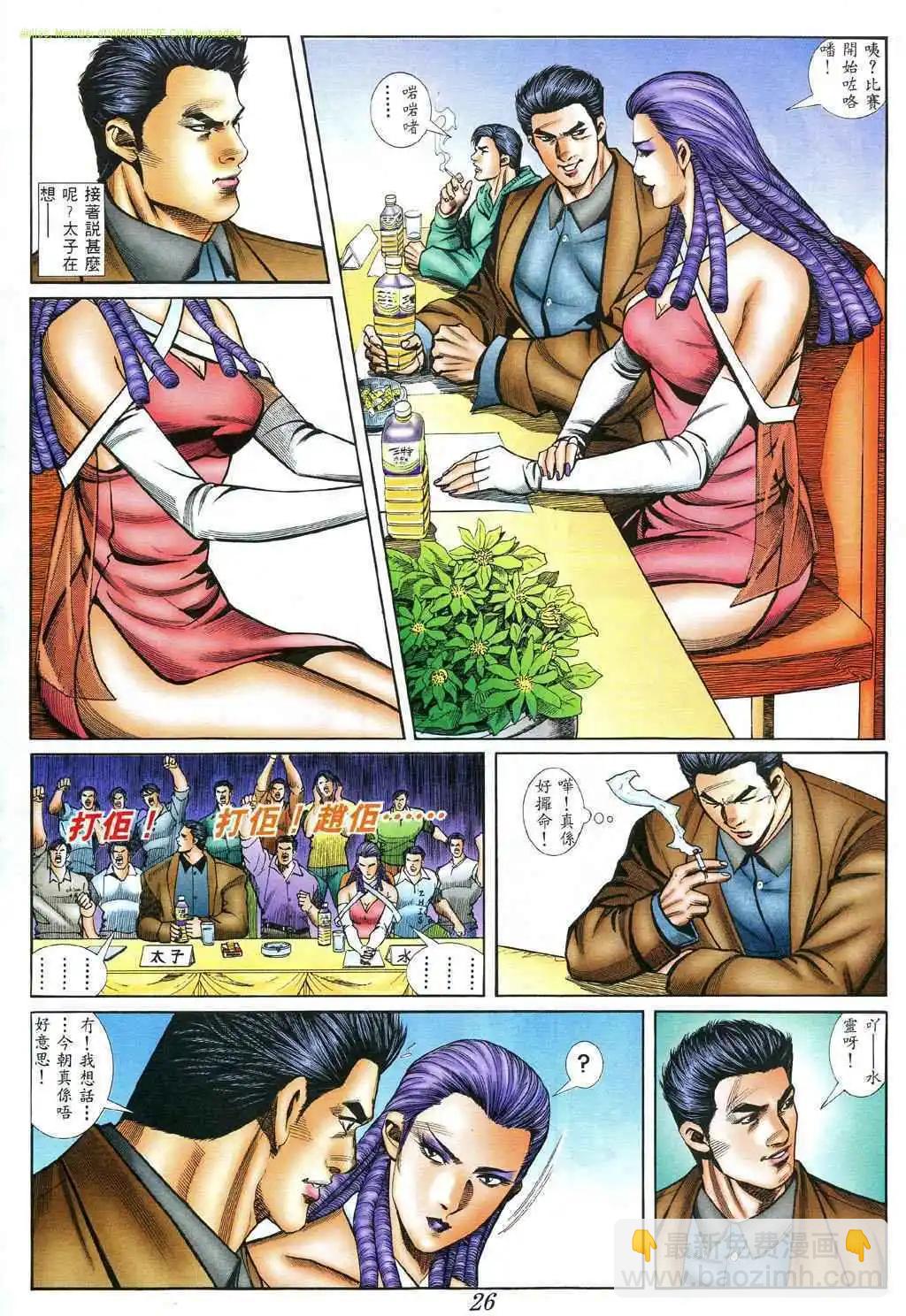 🍸古惑仔 第397卷 第22页