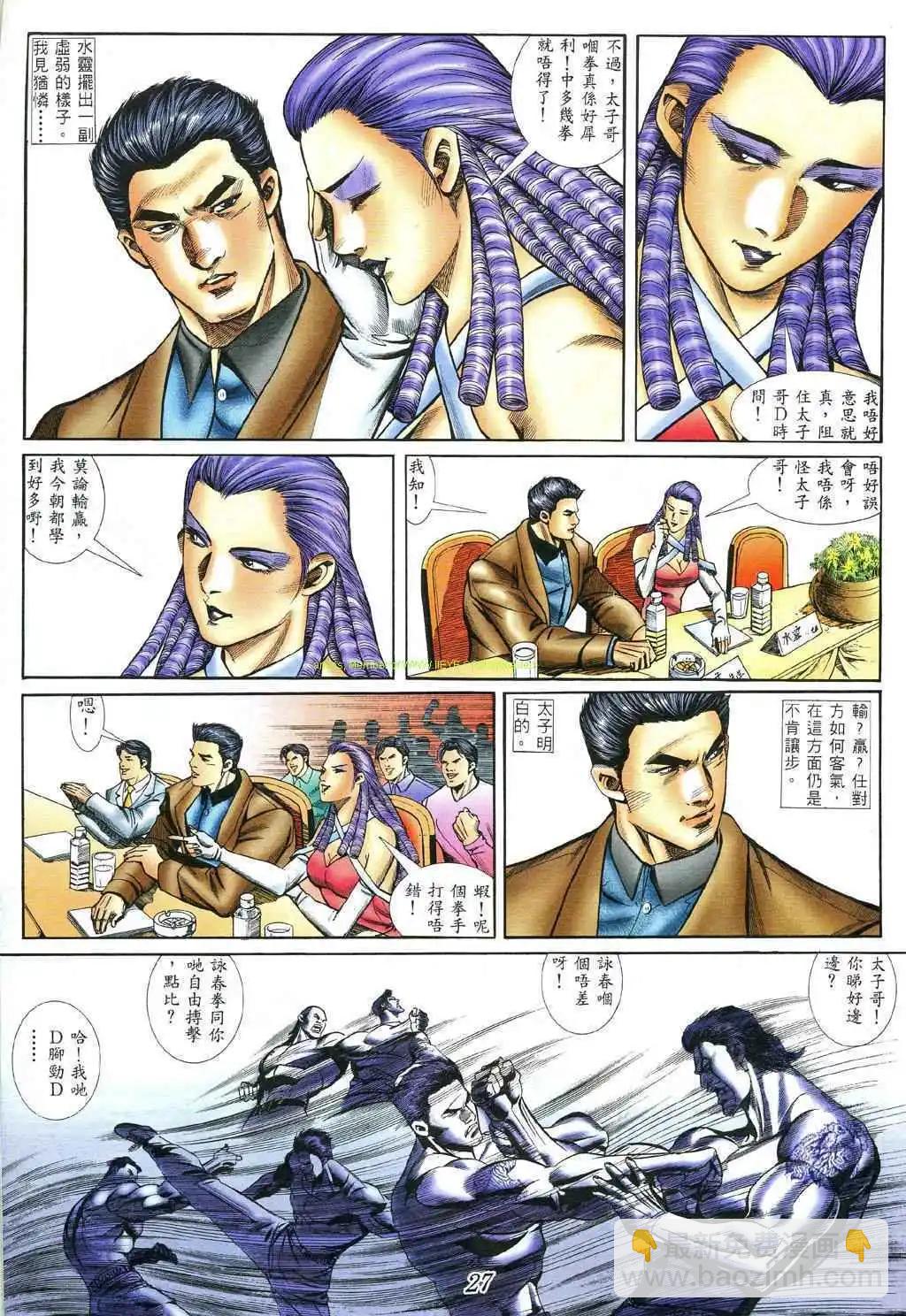 🍸古惑仔 第397卷 第23页