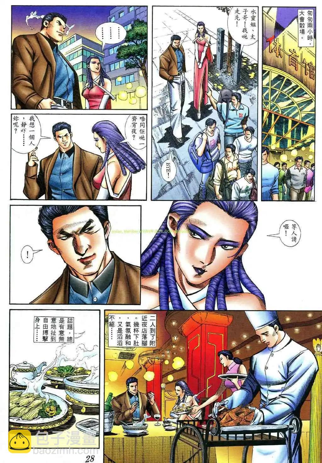 🍸古惑仔 第397卷 第24页