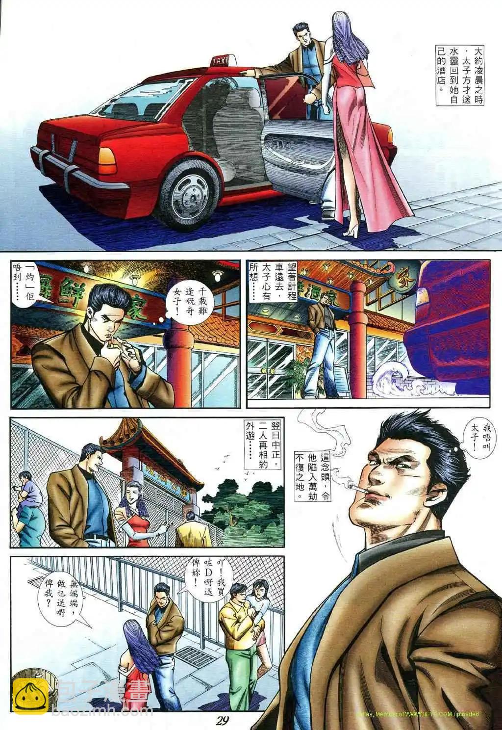 🍸古惑仔 第397卷 第25页