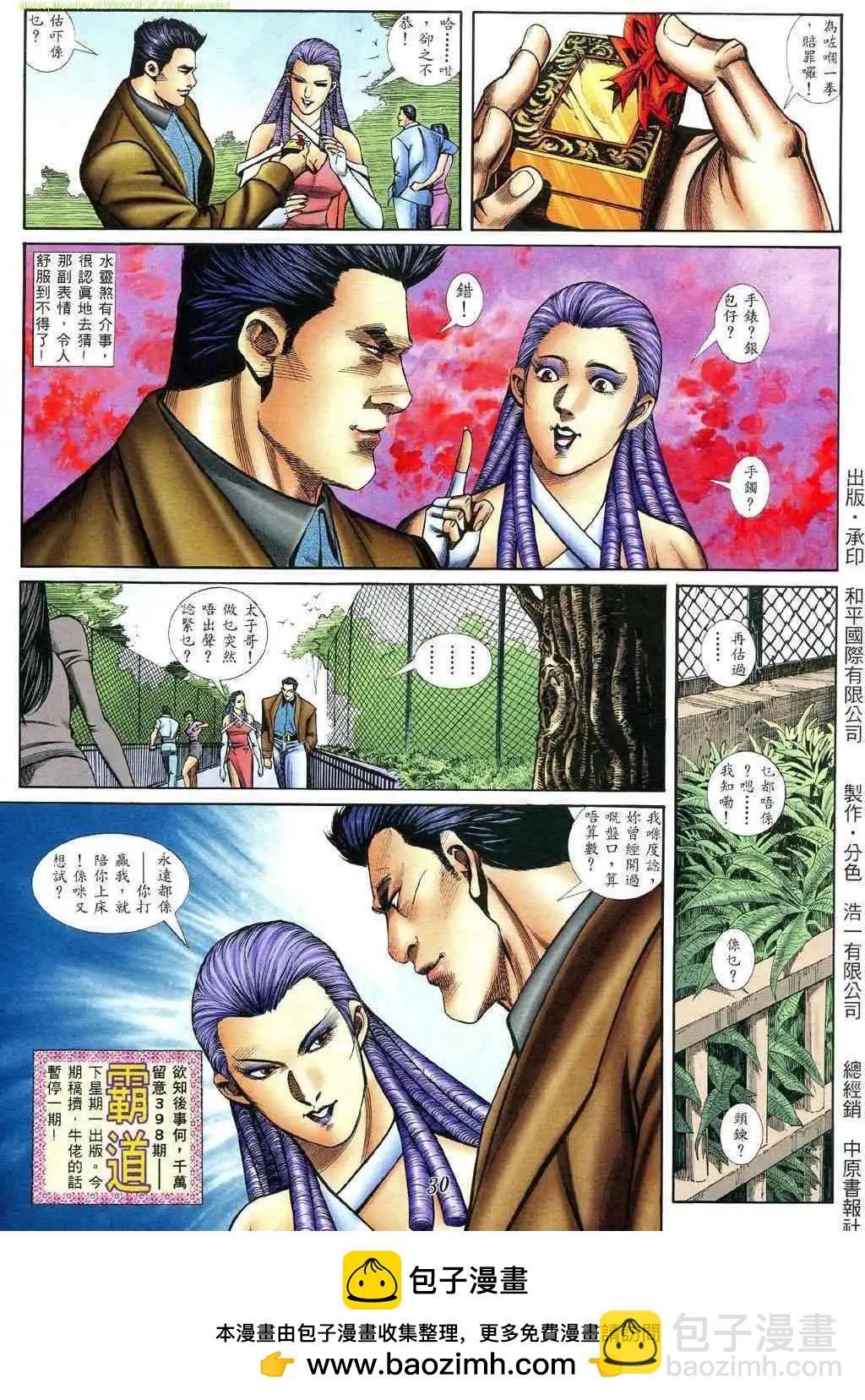 🍸古惑仔 第397卷 第26页