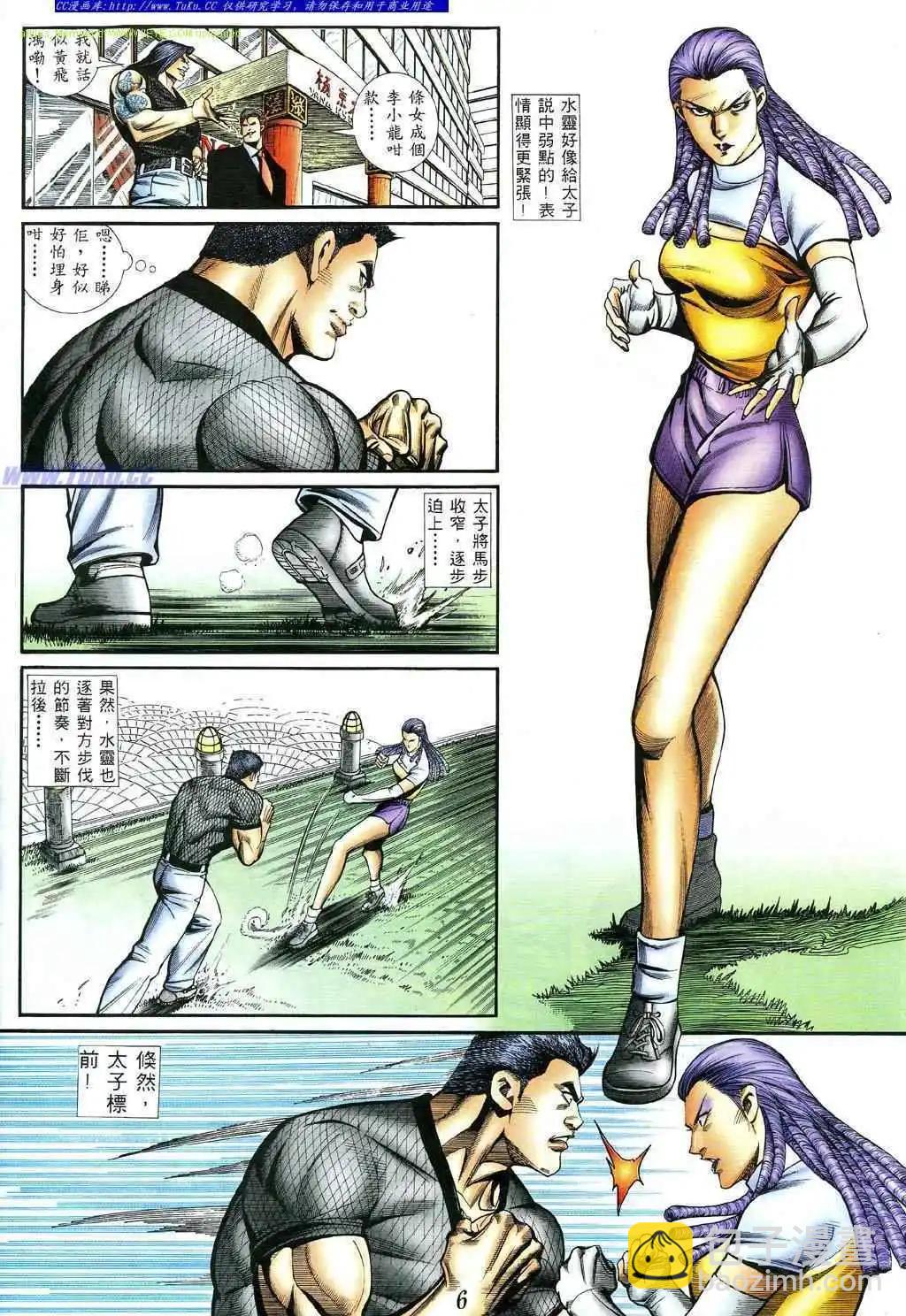 🍸古惑仔 第397卷 第4页