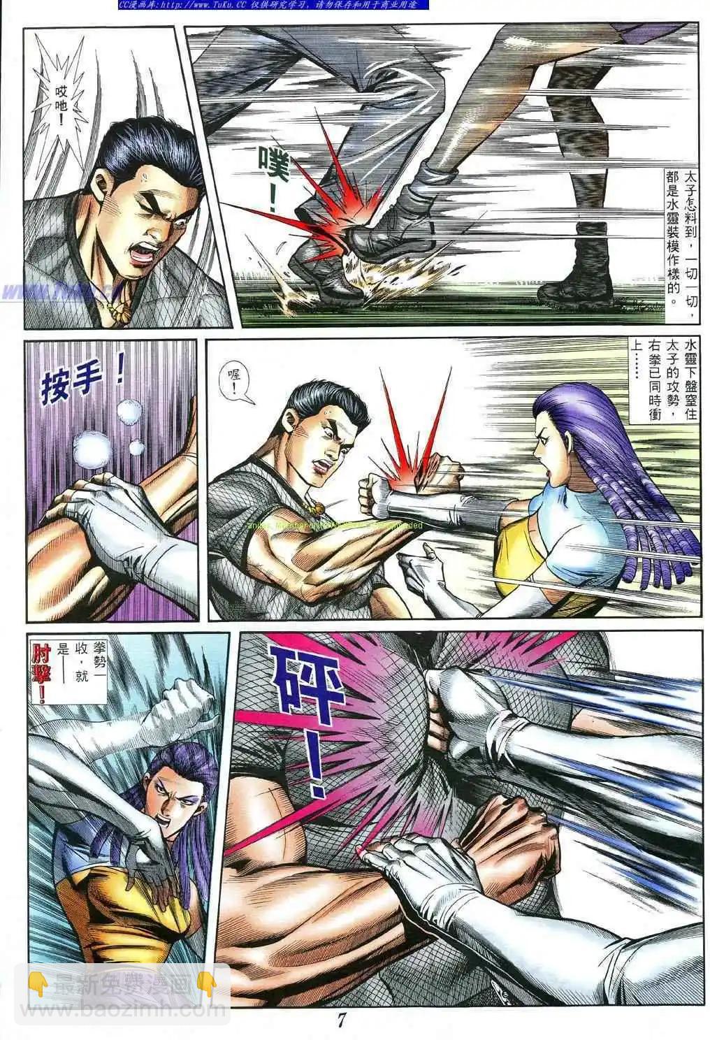 🍸古惑仔 第397卷 第5页