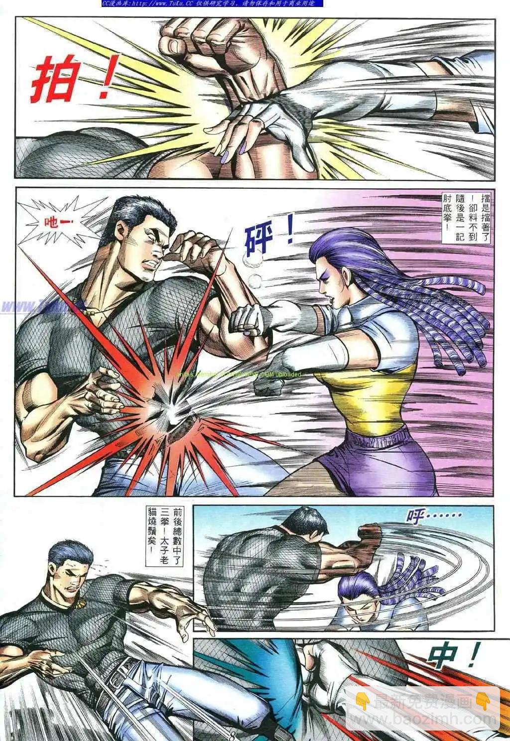 🍸古惑仔 第397卷 第6页