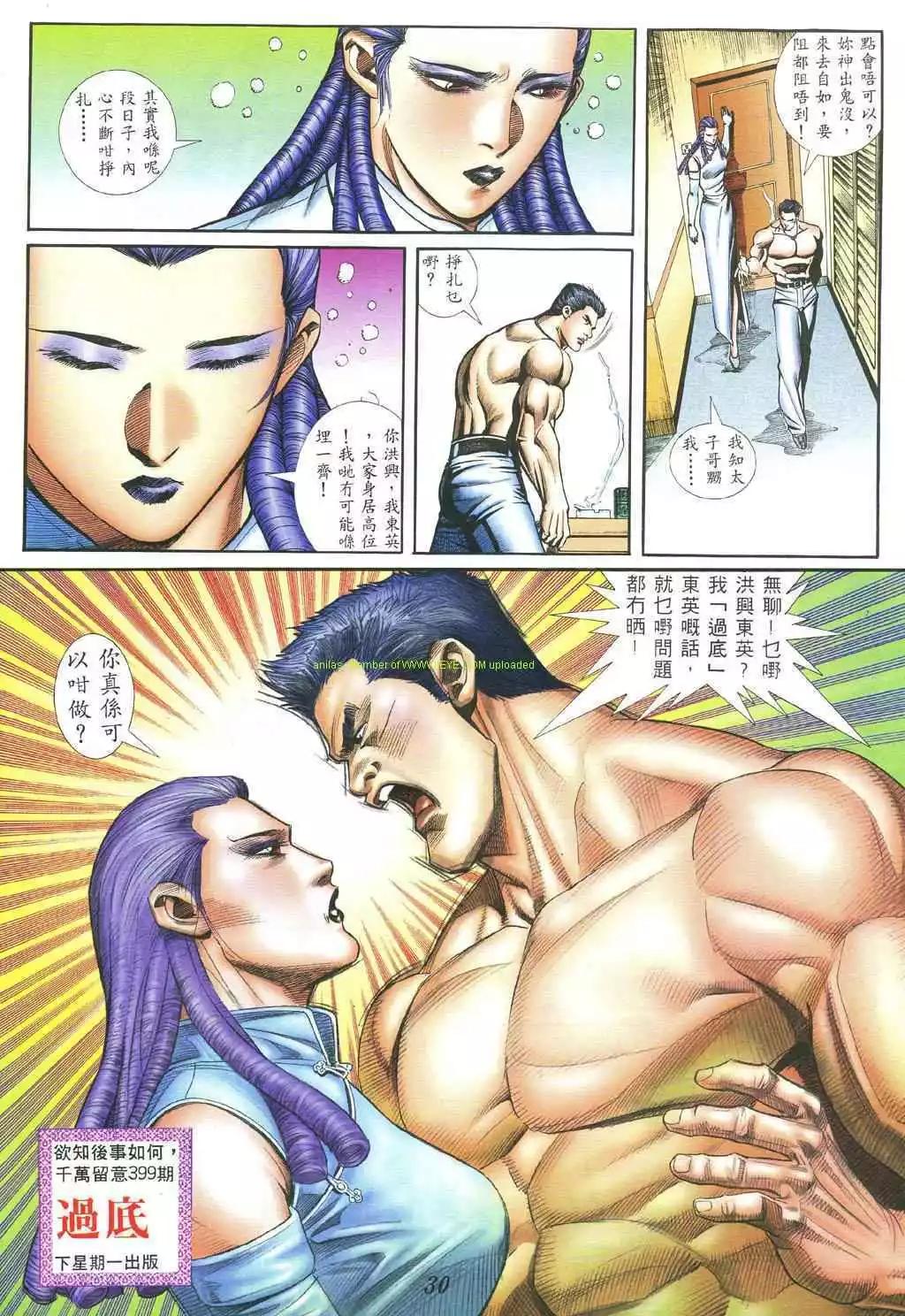 🍸古惑仔 第399卷 第1页