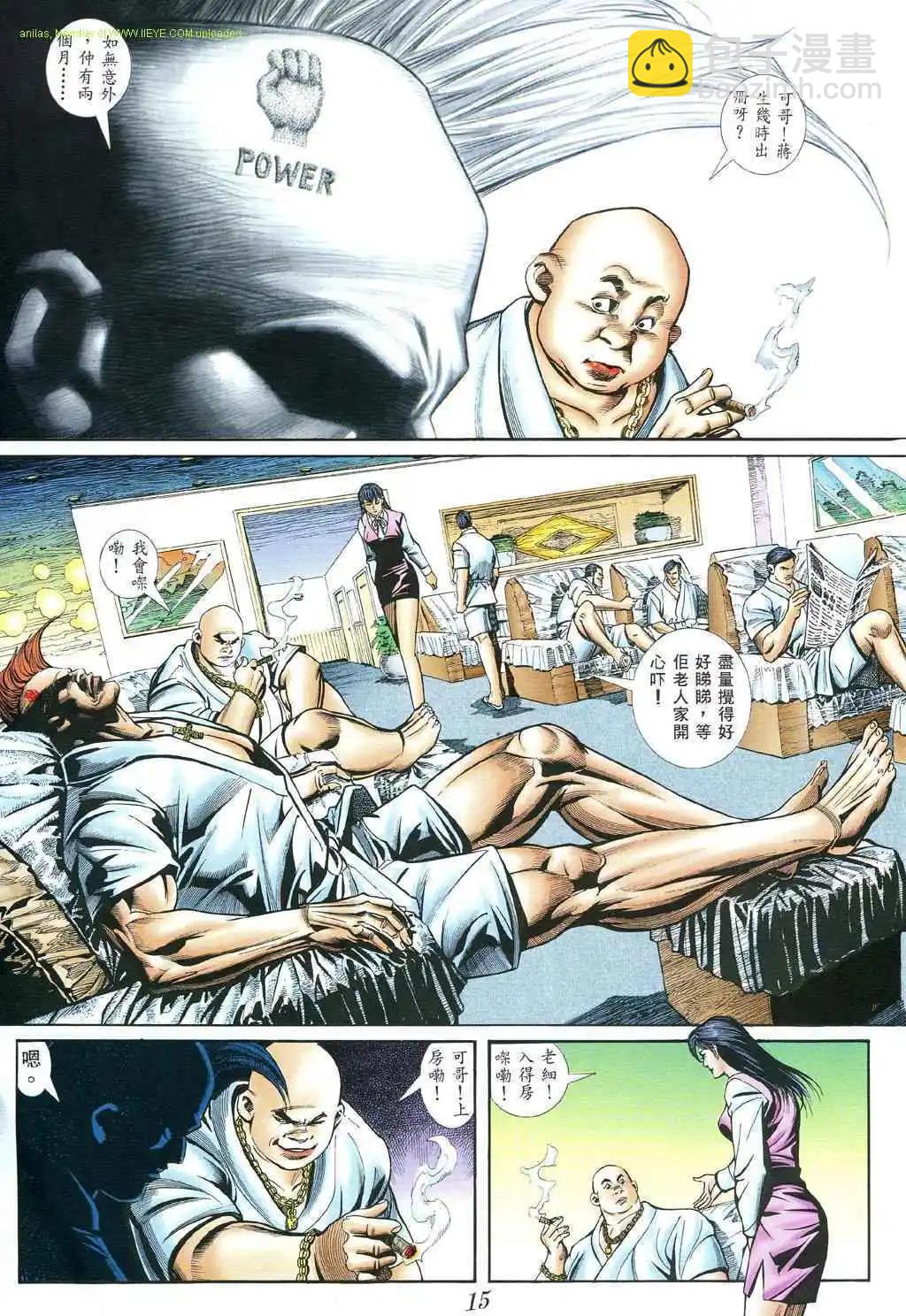 🍸古惑仔 第399卷 第10页