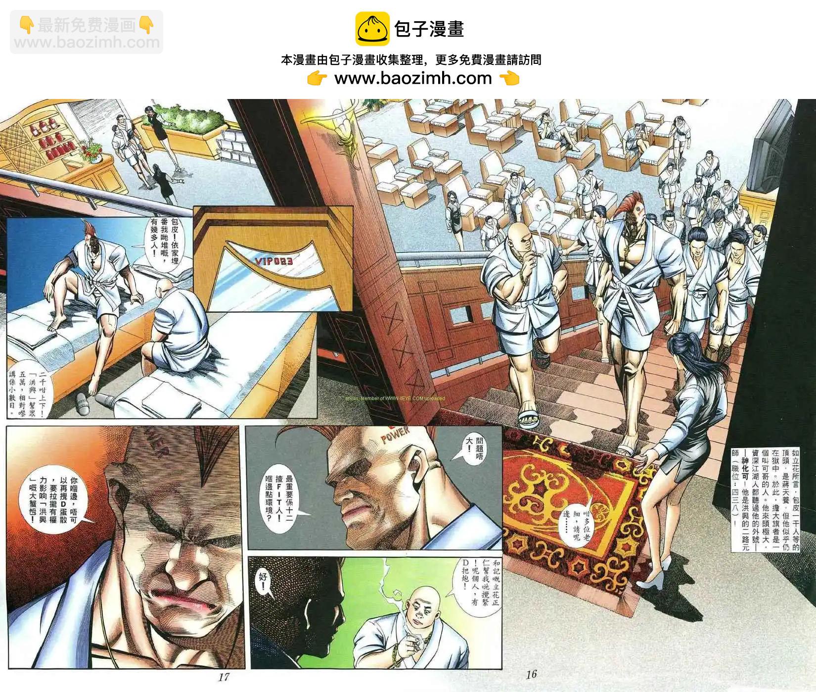 🍸古惑仔 第399卷 第11页