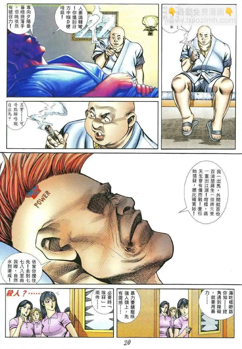 🍸古惑仔 第399卷 第12页