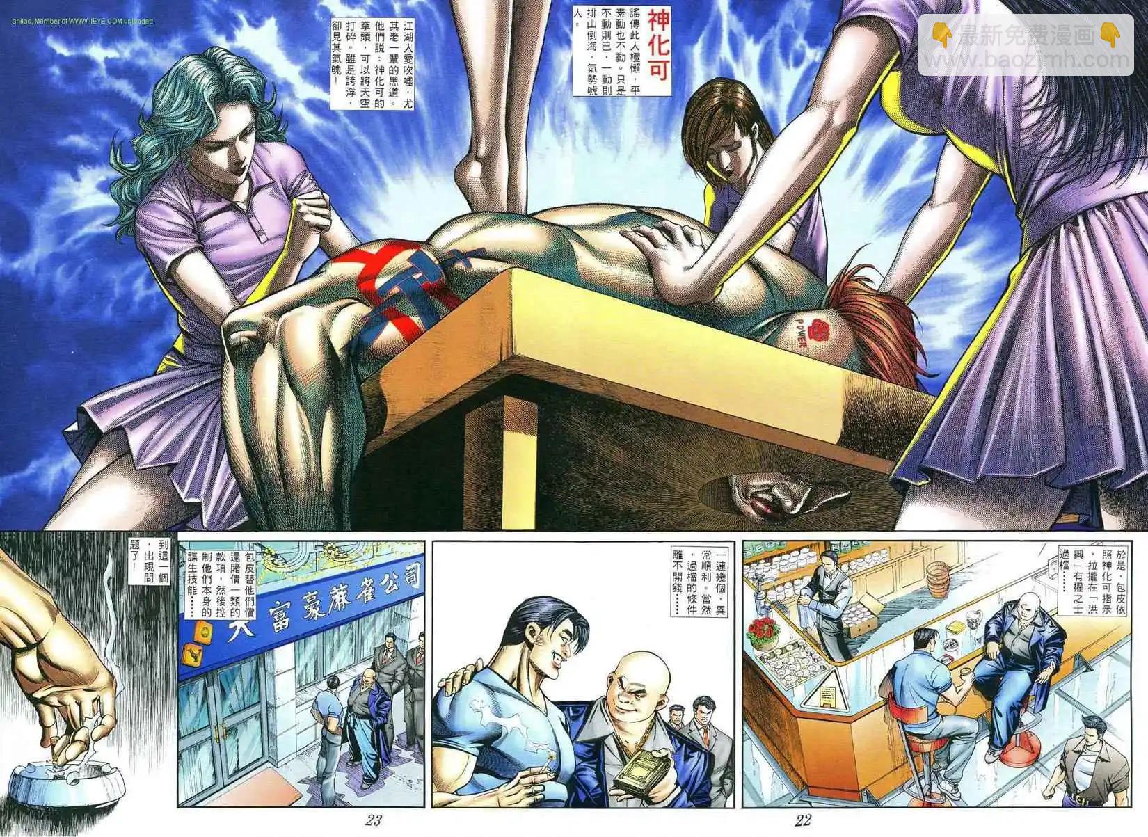 🍸古惑仔 第399卷 第14页