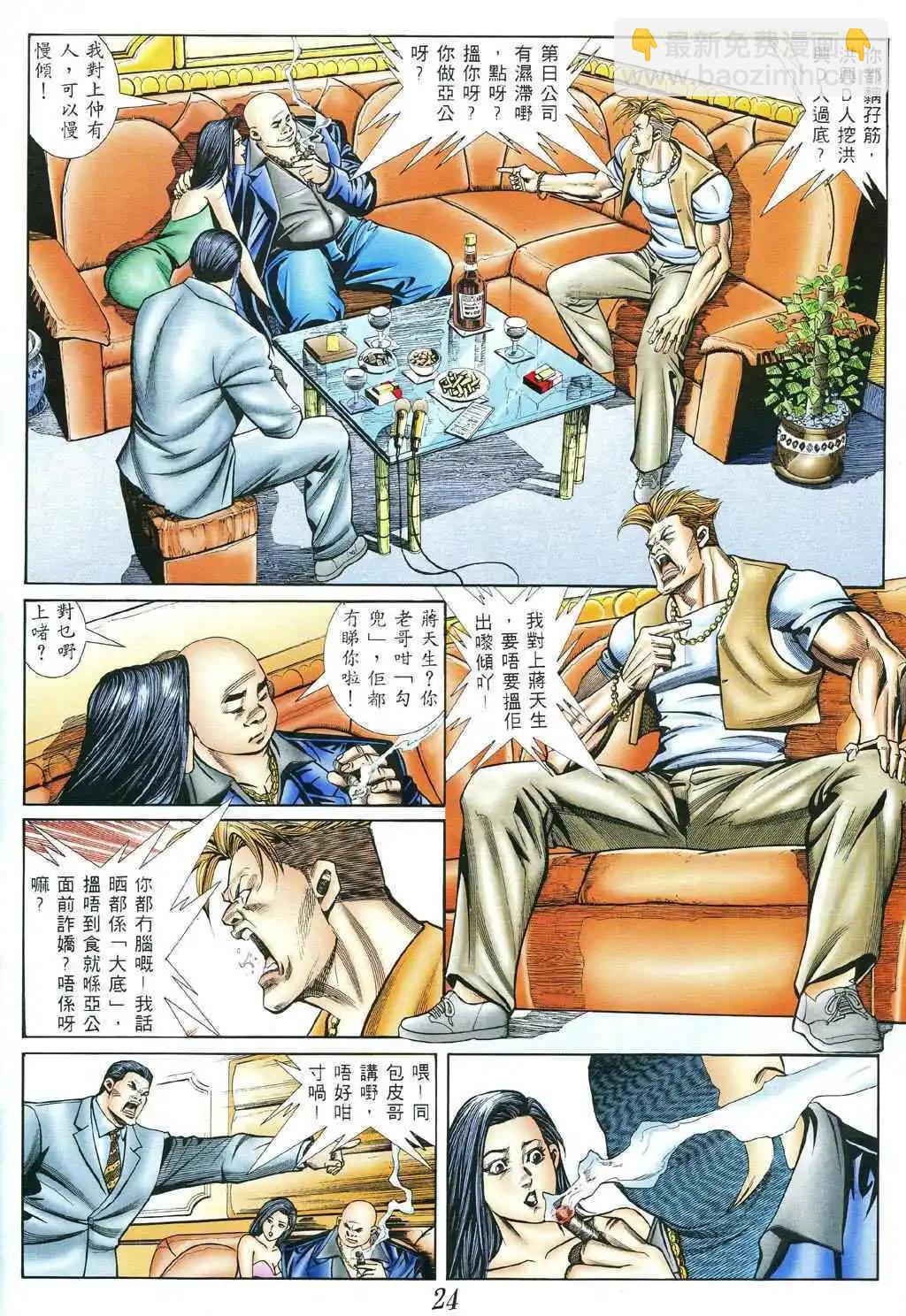 🍸古惑仔 第399卷 第15页