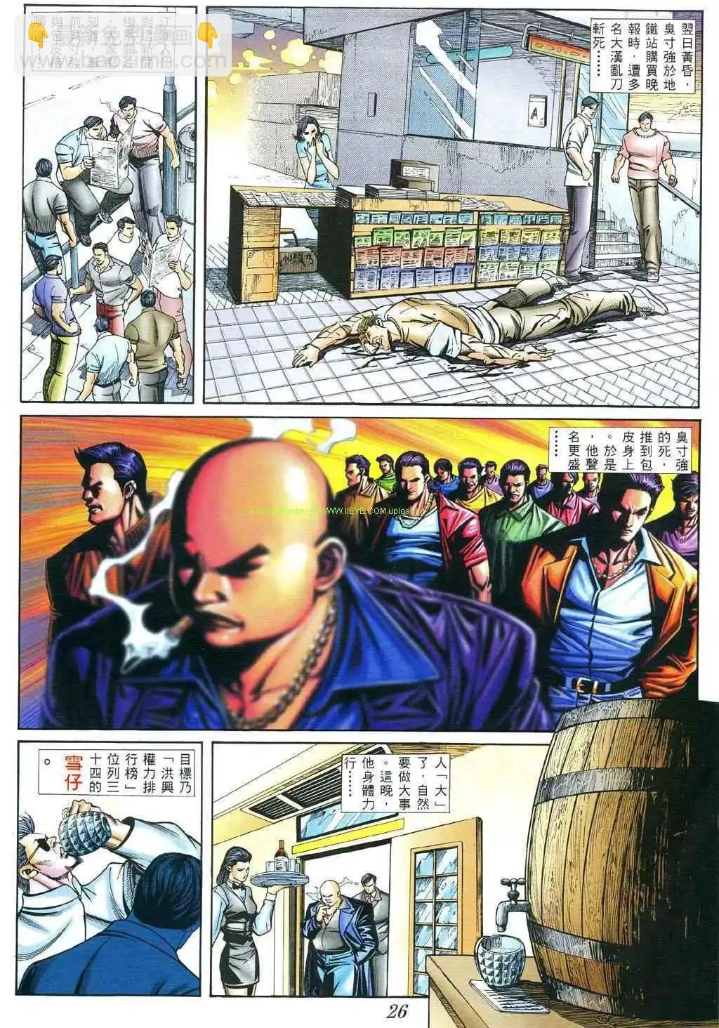 🍸古惑仔 第399卷 第17页
