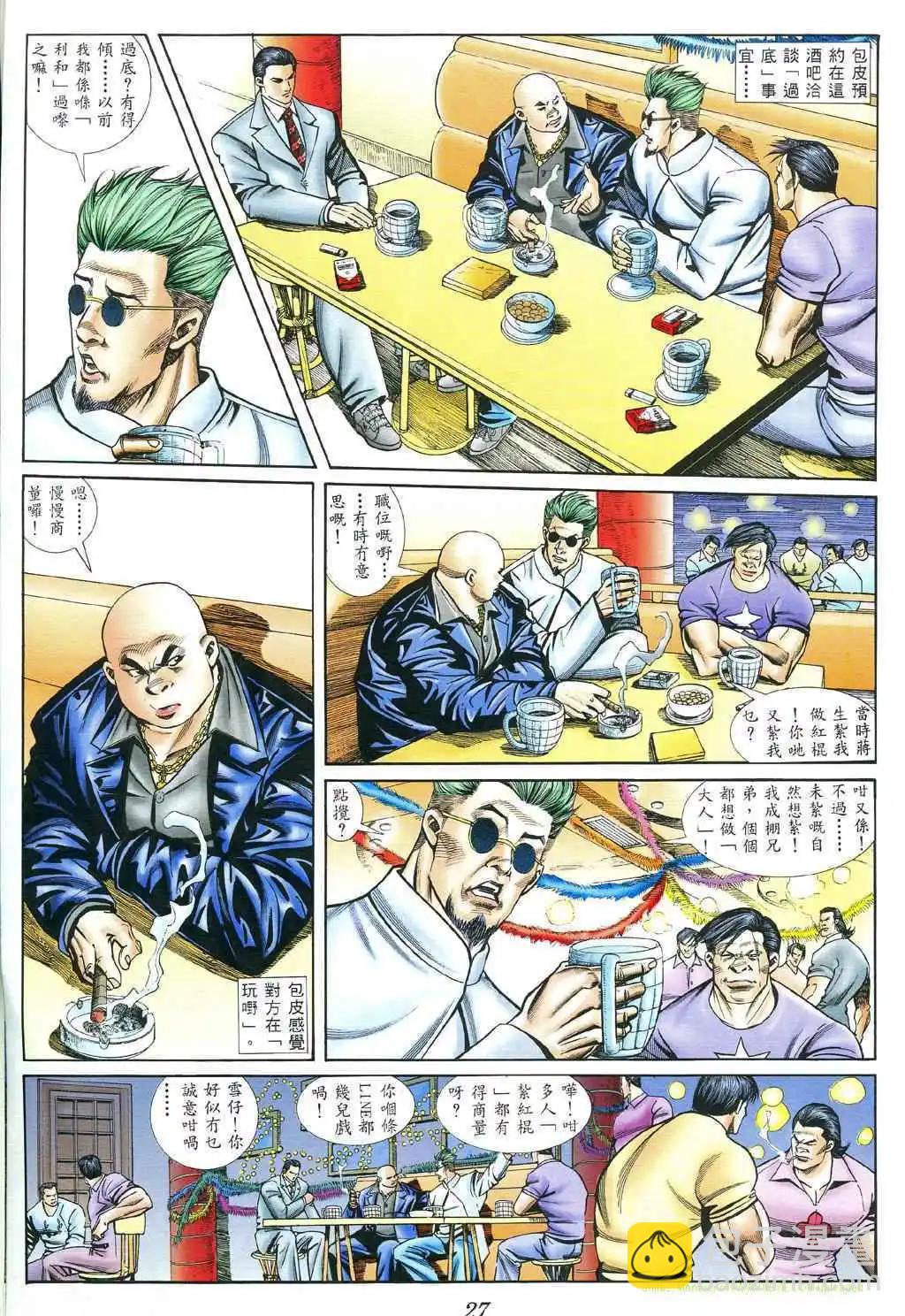 🍸古惑仔 第399卷 第18页