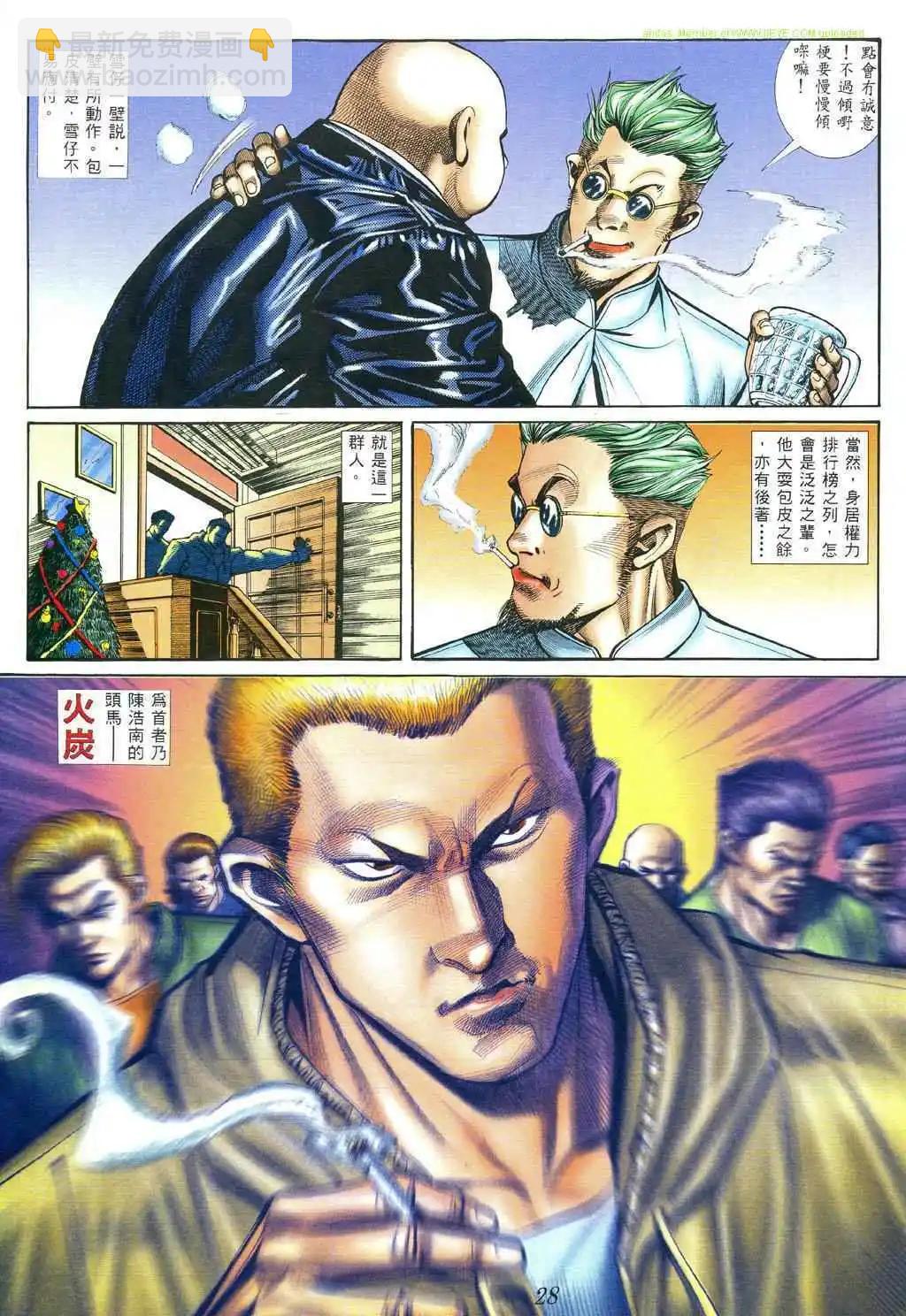 🍸古惑仔 第399卷 第19页