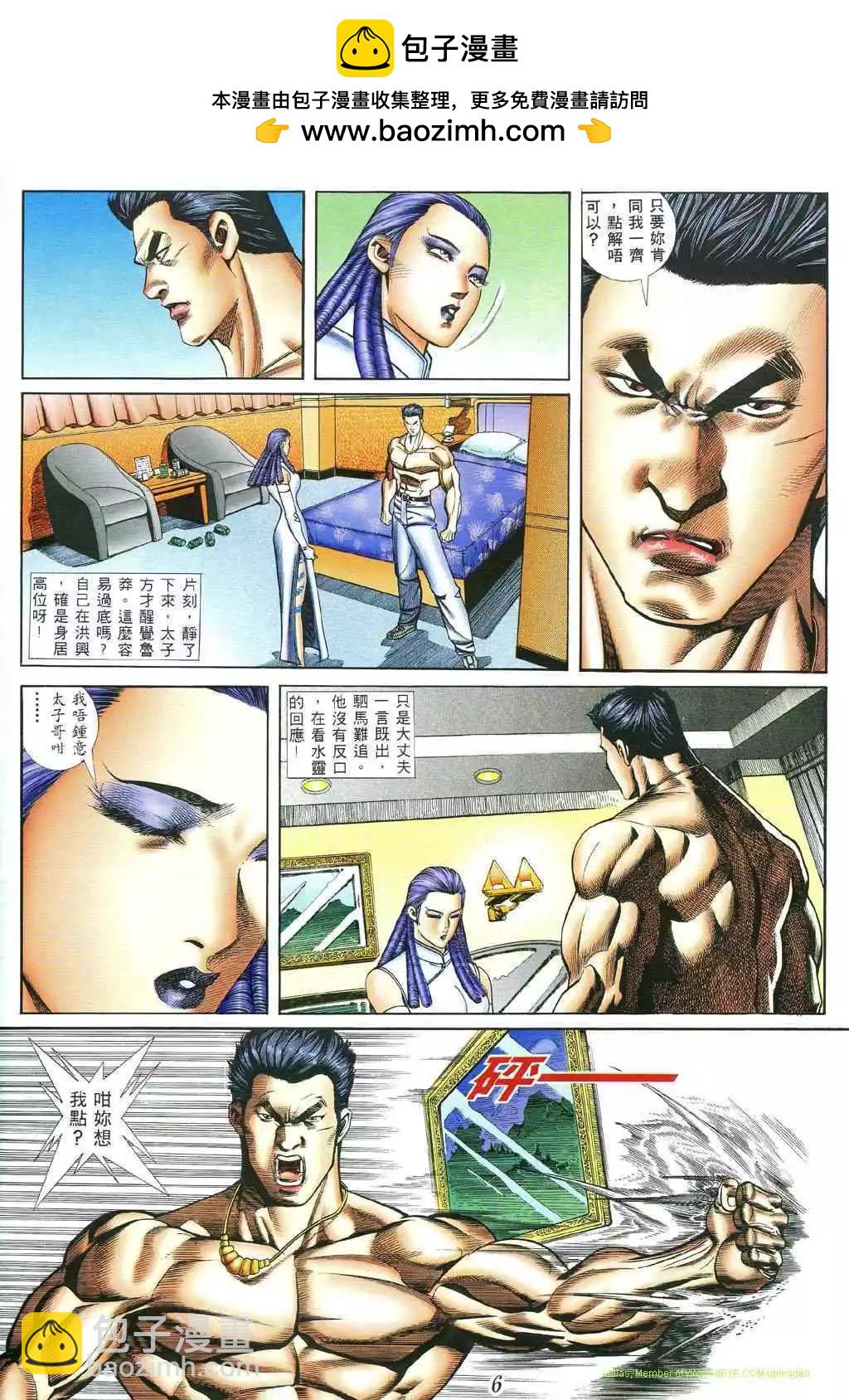 🍸古惑仔 第399卷 第2页