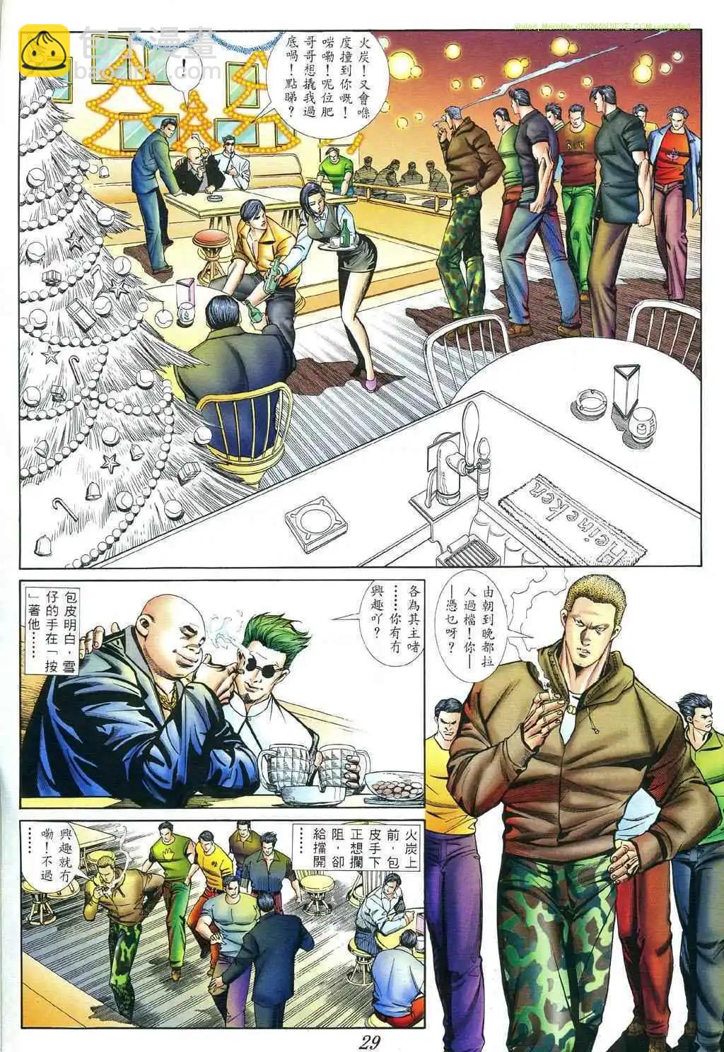 🍸古惑仔 第399卷 第20页