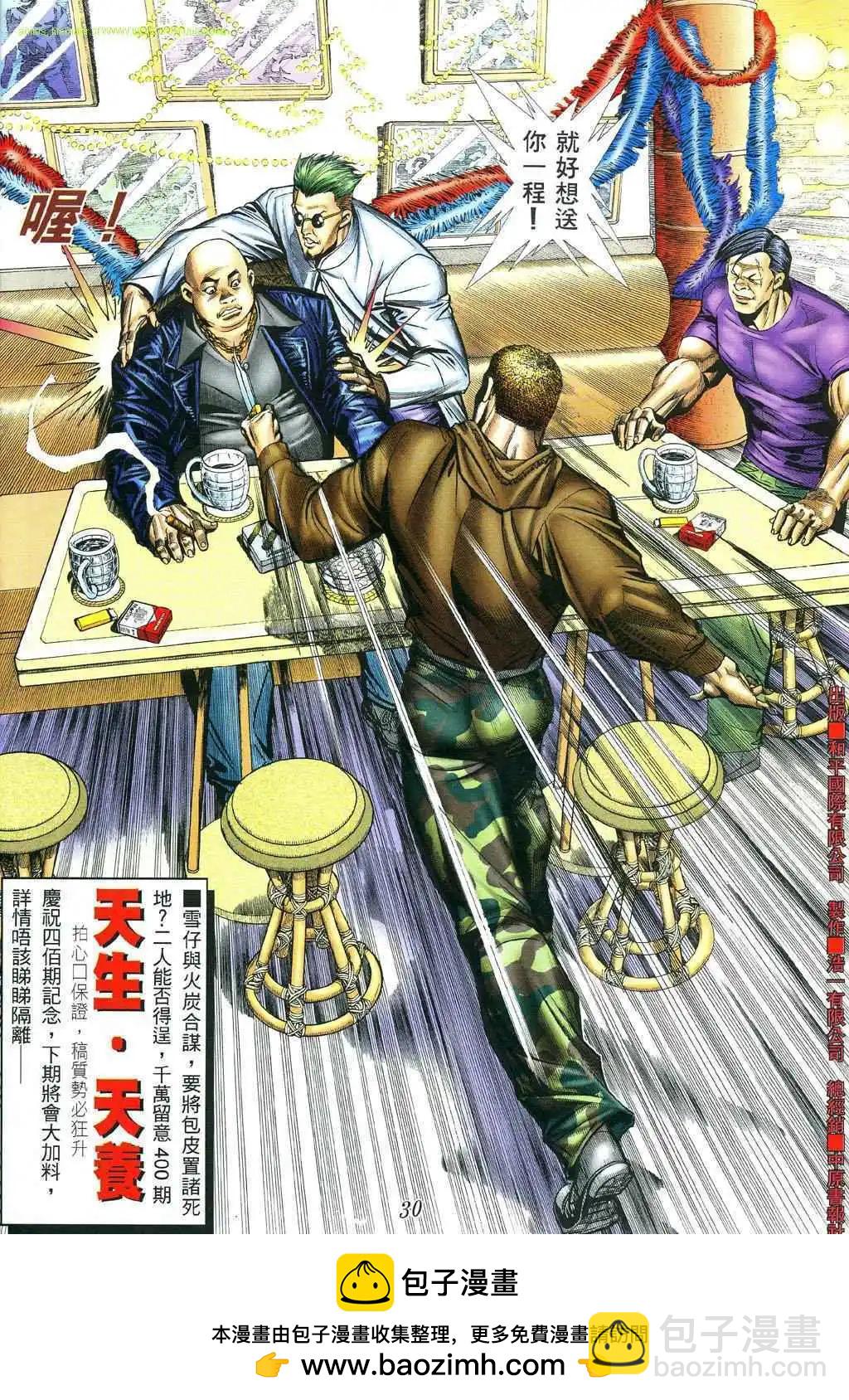 🍸古惑仔 第399卷 第21页