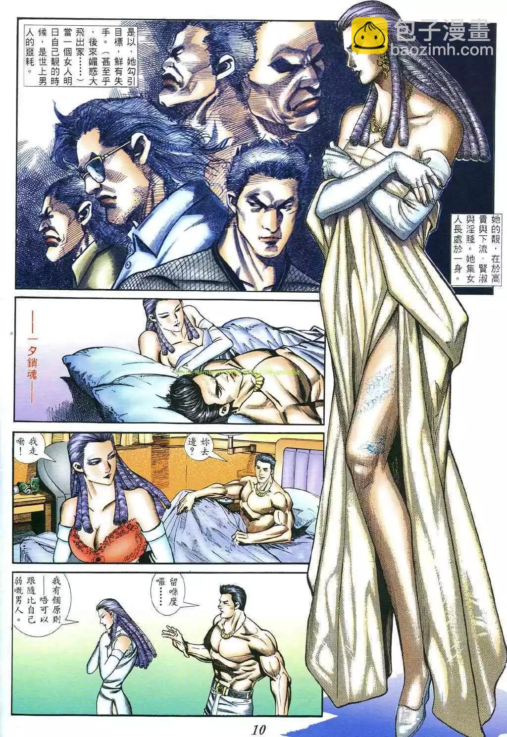 🍸古惑仔 第399卷 第5页