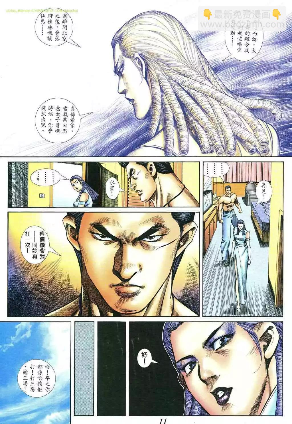 🍸古惑仔 第399卷 第6页