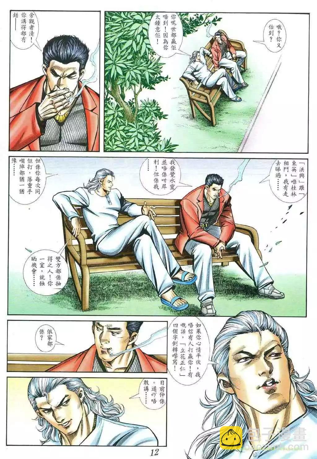 🍸古惑仔 第399卷 第7页