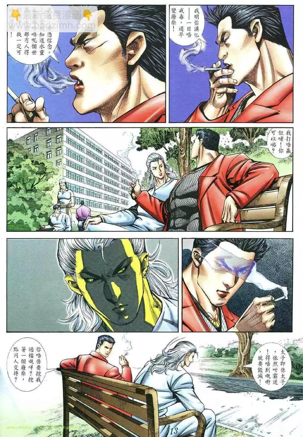 🍸古惑仔 第399卷 第8页