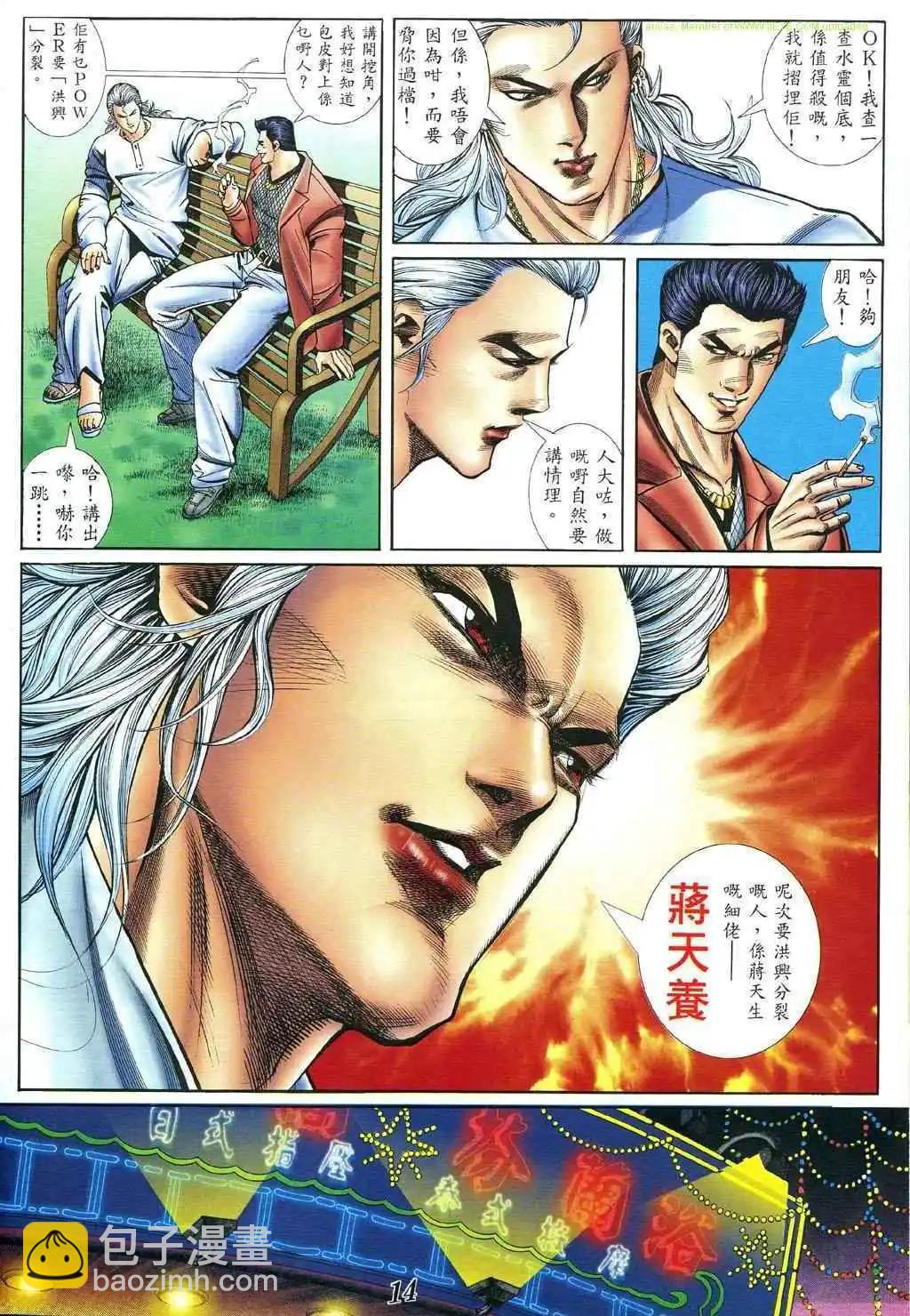 🍸古惑仔 第399卷 第9页