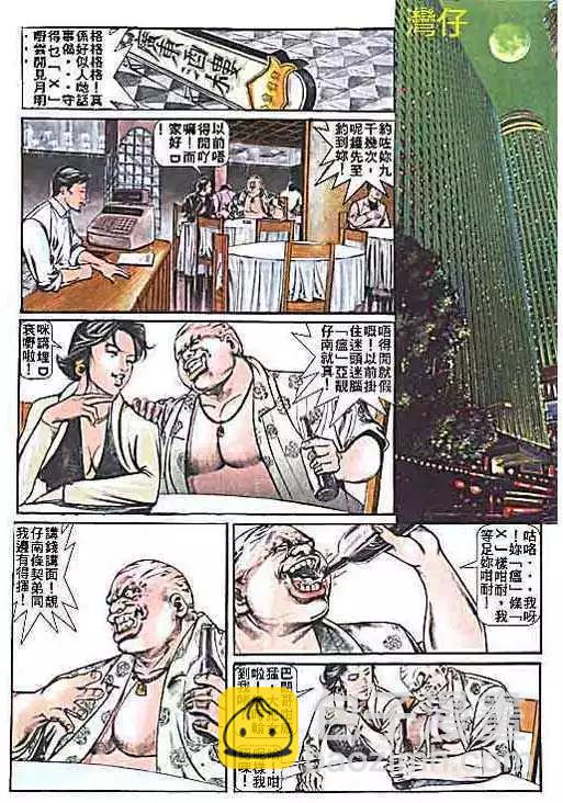 🍸古惑仔 第004卷 第10页