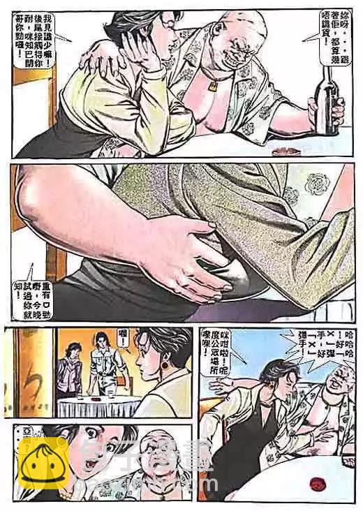 🍸古惑仔 第004卷 第11页