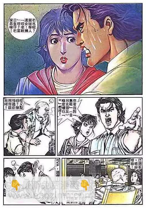 🍸古惑仔 第004卷 第13页