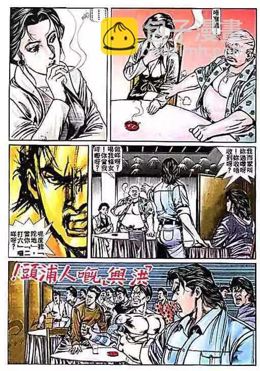 🍸古惑仔 第004卷 第14页