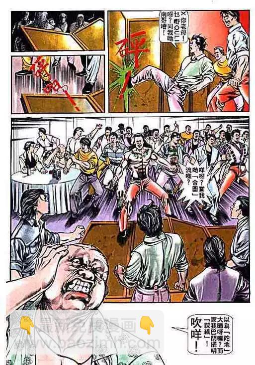 🍸古惑仔 第004卷 第15页