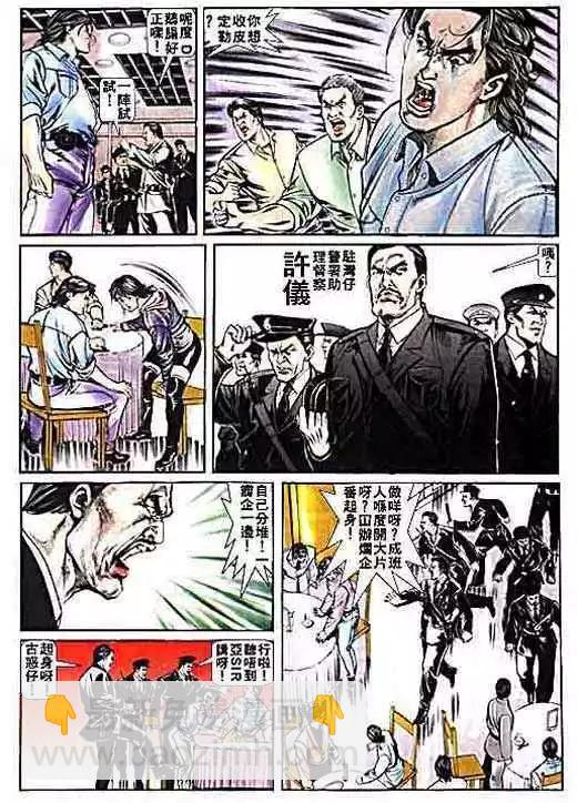🍸古惑仔 第004卷 第16页