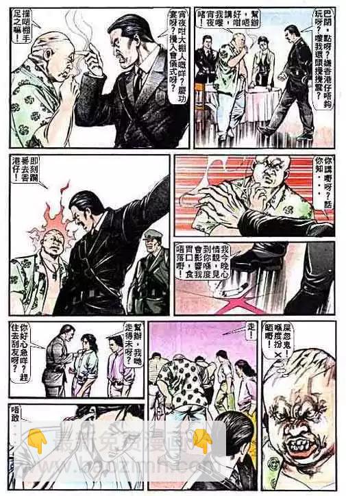 🍸古惑仔 第004卷 第17页