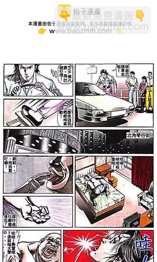 🍸古惑仔 第004卷 第19页