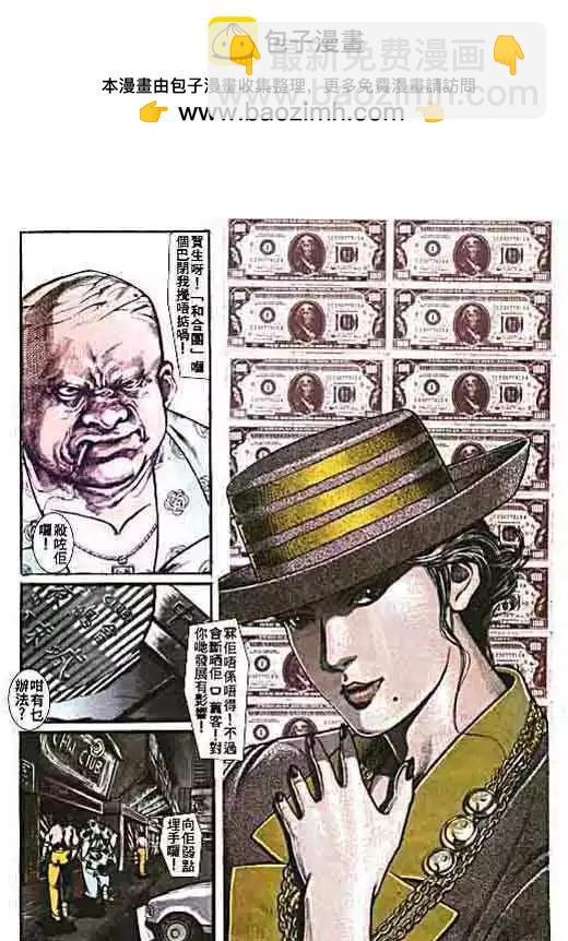 🍸古惑仔 第004卷 第2页