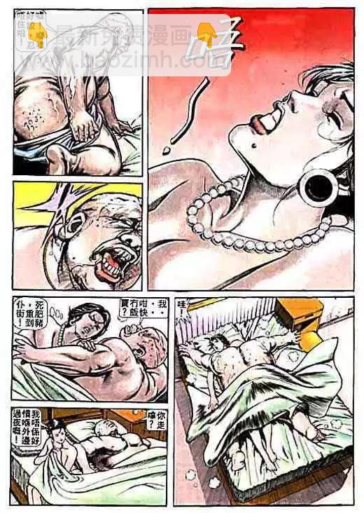 🍸古惑仔 第004卷 第20页