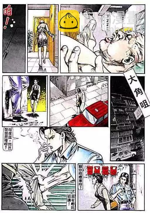 🍸古惑仔 第004卷 第21页