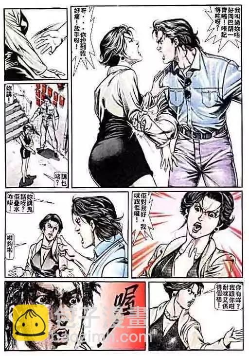 🍸古惑仔 第004卷 第22页