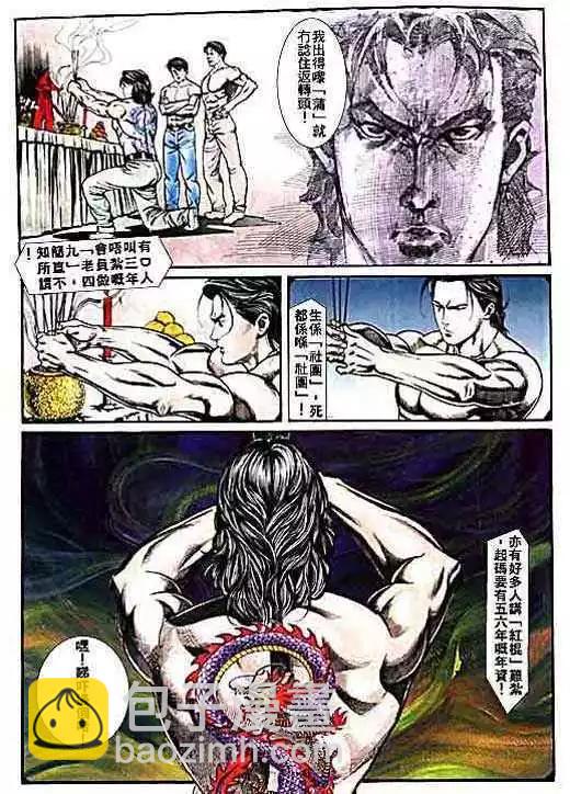 🍸古惑仔 第004卷 第23页