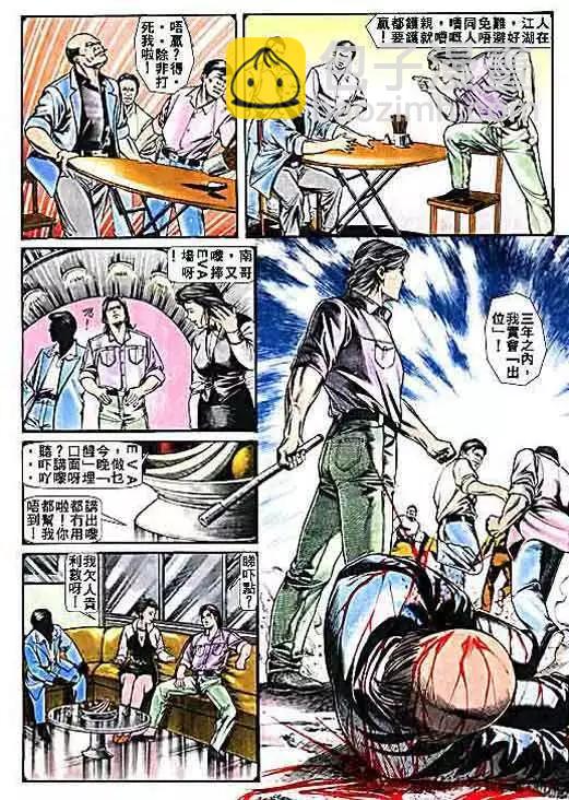 🍸古惑仔 第004卷 第24页