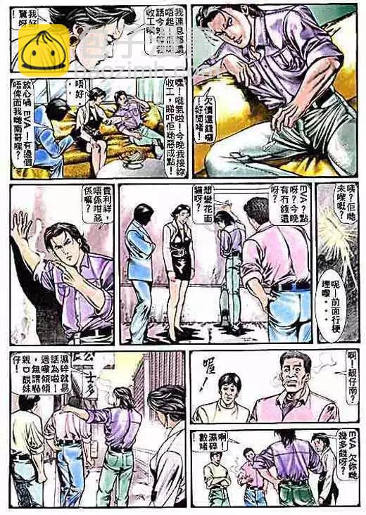 🍸古惑仔 第004卷 第25页