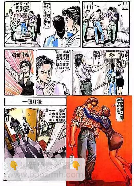 🍸古惑仔 第004卷 第26页