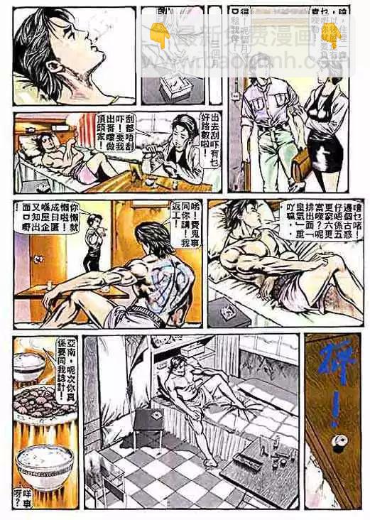 🍸古惑仔 第004卷 第27页