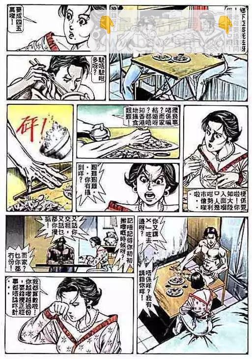 🍸古惑仔 第004卷 第28页