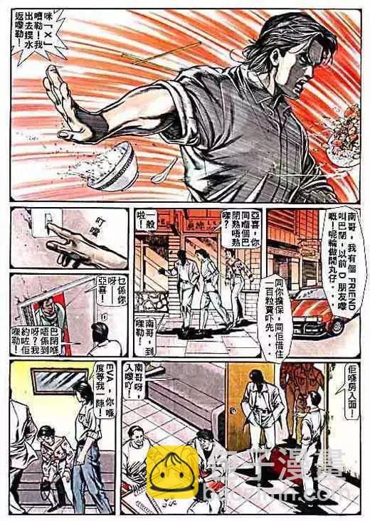 🍸古惑仔 第004卷 第29页