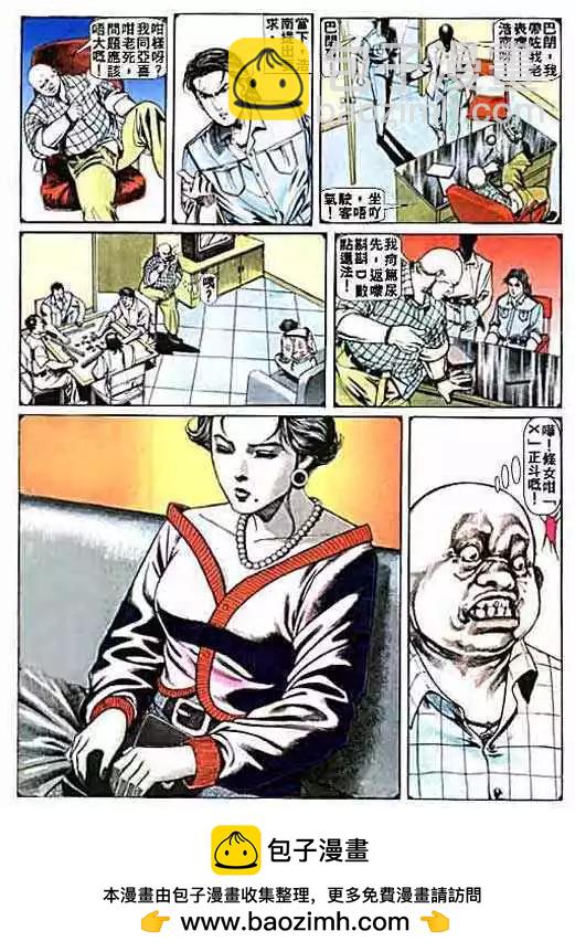 🍸古惑仔 第004卷 第30页