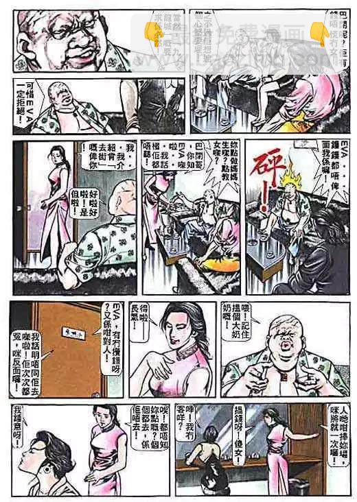 🍸古惑仔 第004卷 第5页
