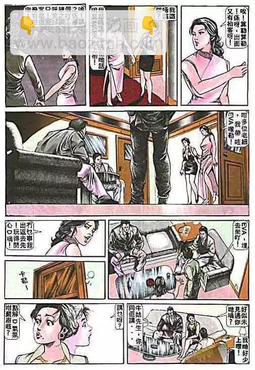 🍸古惑仔 第004卷 第6页