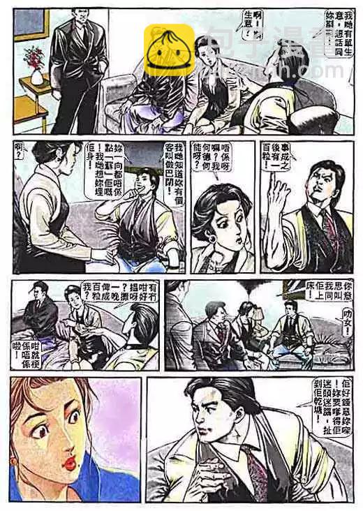 🍸古惑仔 第004卷 第7页