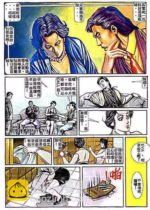 🍸古惑仔 第004卷 第8页